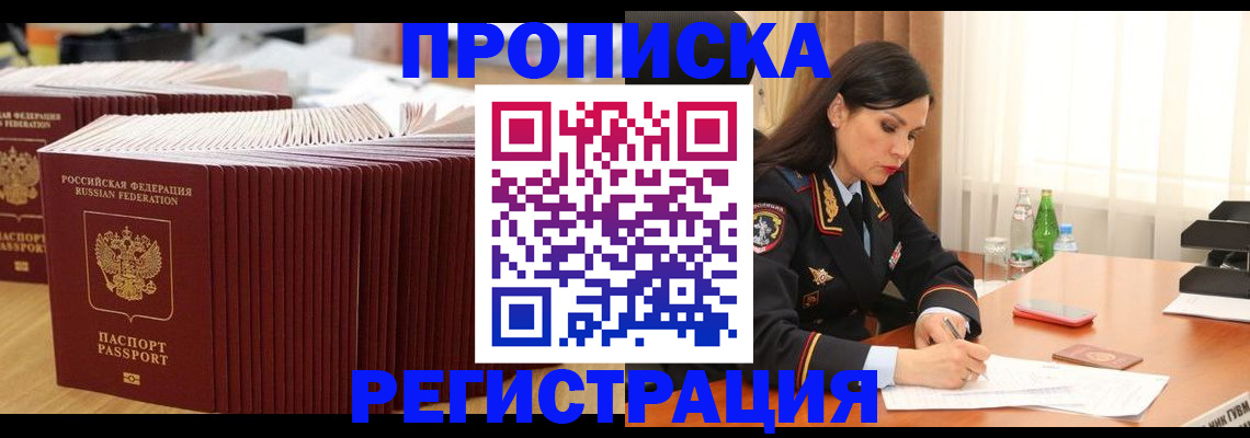 временная регистрация для школы в Пролетарске