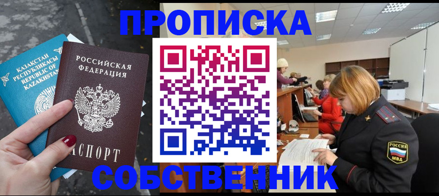 временная регистрация в Пролетарске