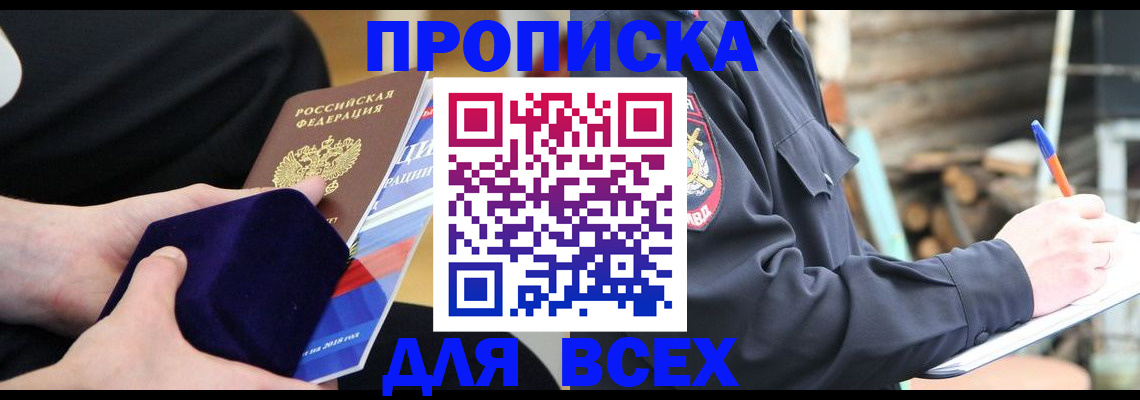 прописка для работы в Пролетарске