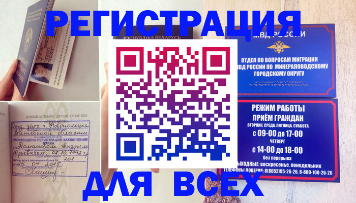 временная регистрация в Пролетарске