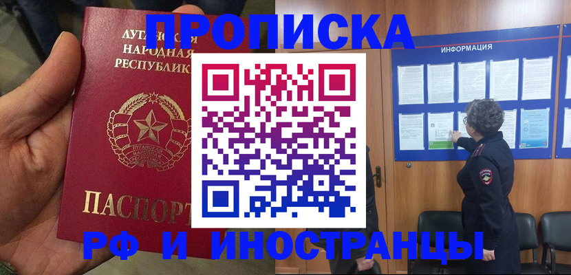 временная регистрация в квартире в Пролетарске