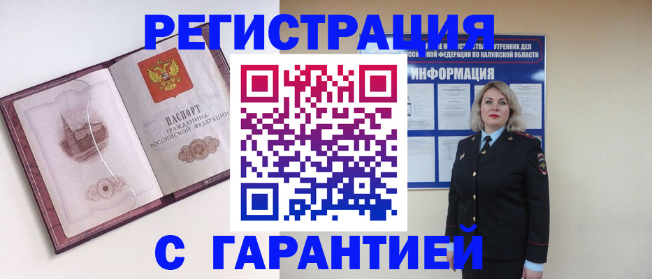 купить прописку в Пролетарске