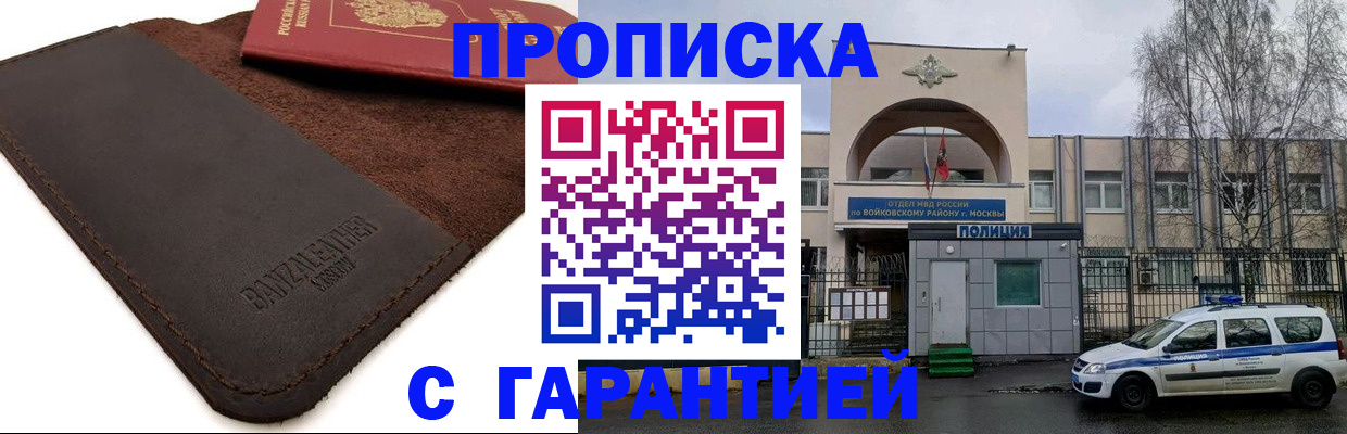 прописка для военкомата в Пролетарске