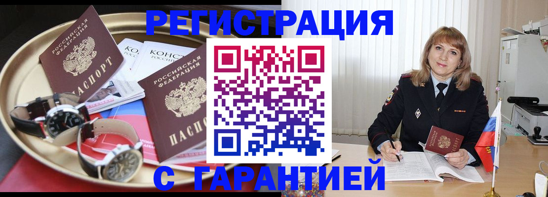 временная регистрация законно в Пролетарске