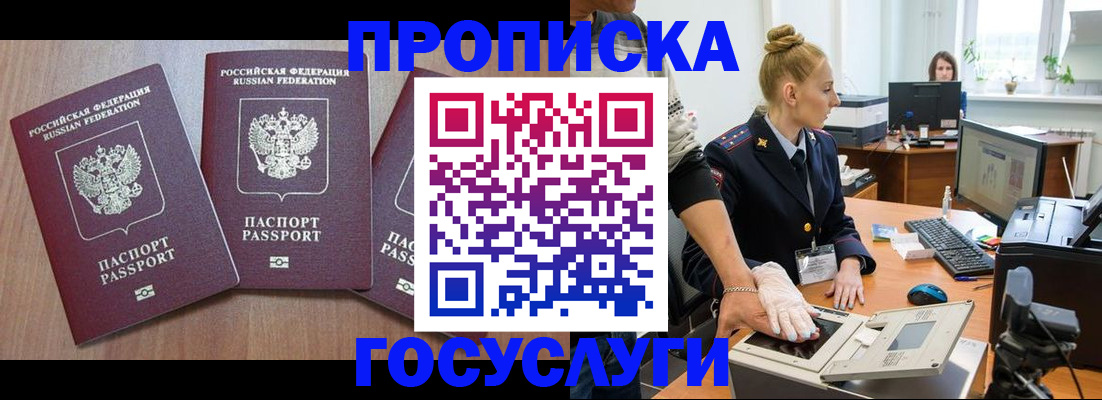 прописка поиск в Пролетарске